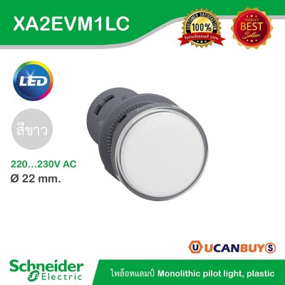 Schneider Electric Pilot Lamp ไพลอตแลมป์ LED ขนาด 22 mm สีขาว แรงดันไฟเลี้ยง 220/230 VAC | XA2EVM1LC