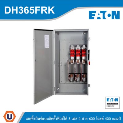 EATON Safety Switches 400A ใช้กับไฟ 3เฟส 4สาย 600V แบบสามารถติดตั้งฟิวส์ได้ | DH365FRK