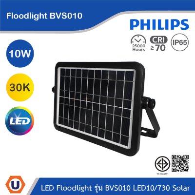 PHILIPS Floodlight รุ่น BVS010 LED10/730 Solar 10W แสงวอร์มไวท์ 3000K | 911401887102