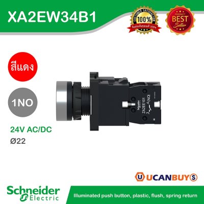 Schneider Electric ปุ่มกดแบบมีไฟสำเร็จพลาสติกแบบราบ สีแดง 22มม. เด้งกลับ 24V 1NO | XA2AW34B1