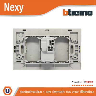 BTicino ชุดสวิตช์ทางเดียว ขนาด 1 ช่อง มีพรายน้ำ สีไทเทเนียม 1 Way Switch 1 Gang Titanium รุ่น Nexy