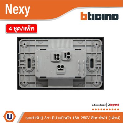 แพ็ค4 | BTicino ชุดเต้ารับคู่มีกราวด์ 3 ขา มีม่านนิรภัย แนวตั้ง สีกราไฟต์ 16A 250V | Nexy | QG4185AE