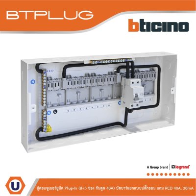 BTicino ตู้คอนซูเมอร์ยูนิต Plug-In (8+5ช่อง กันดูด 40A) บัสบาร์แยกแบบปลั๊กอิน รุ่น BTCS85A40
