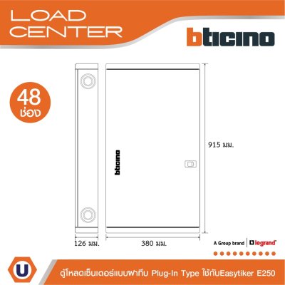 BTicino ตู้โหลดเซ็นเตอร์ (ฝาทึบ) 48ช่อง 250A ใช้กับเมนเบรกเกอร์ Easytiker E250 Load Center Plug-In | BTLN48MBE250