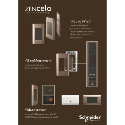 Schneider เต้ารับ USB 2.1A สีน้ำตาล รุ่น Zencelo รหัส 8431USB_BZ