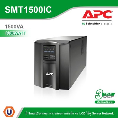 Schneider Electric APC SmartEasy UPS 1500VA 1000Watt เครื่องสำรองไฟ Sever SmartConnect  | SMT1500IC