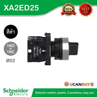 Schneider Electric Selector switch ขนาด 22 mm. 2 ตำแหน่ง แบบค้าง สีดำ 1NO+1NC | XA2AD25
