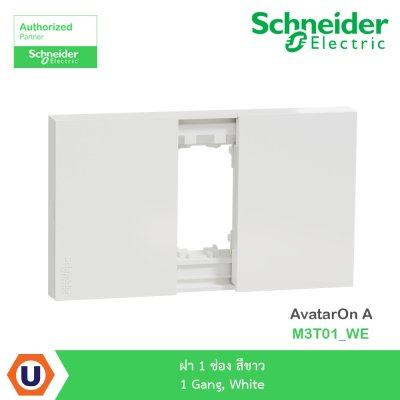Schneider Electric ฝา 1 ช่อง สีขาว 1 Gang, White รุ่น AvatarOn A I M3T01_WE