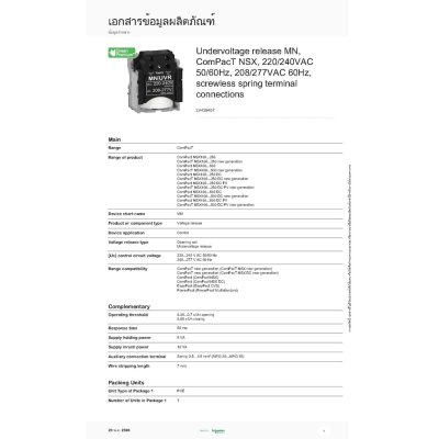 Schneider Electric Undervoltage MN ComPacT NSX 220/240VAC 50/60Hz 208/277VAC | LV429407