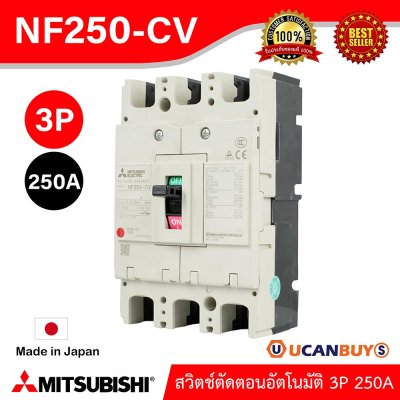 MITSUBISHI Molded Case Circuit Breaker (MCCB) สวิตช์ตัดตอนอัตโนมัติ | NF250-CV 3P 250A
