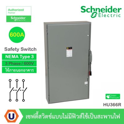 Schneider Electric Safety Switch 400แอมป์ สำหรับไฟ 3 เฟส 600V Heavy Duty 600VAC | HU365R