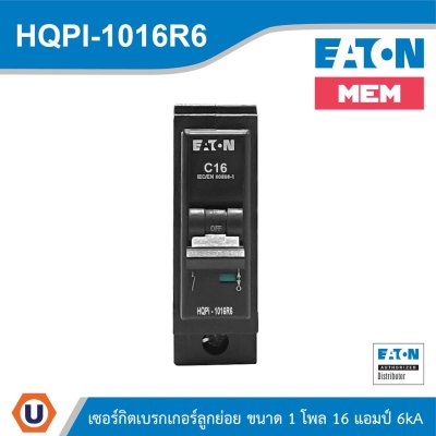 EATON เซอร์กิตเบรกเกอร์ MEM series MCB plug-in type 1P 16A 6kA รหัส HQPi-1016R6