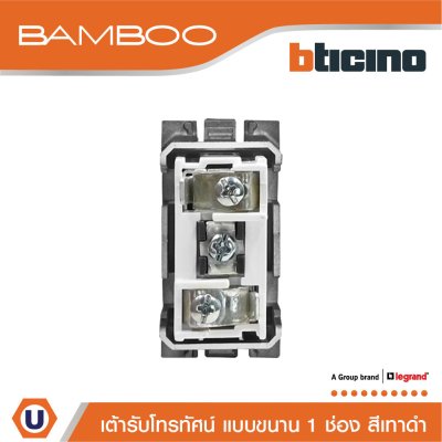 BTicino เต้ารับทีวี (แบบขนาน) 1ช่อง แบมบู สีดำ TV Female Socket 1Module Bamboo| AE2152DGR