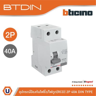 BTicino เมนเซอร์กิตเบรกเกอร์ป้องกันไฟรั่ว/ไฟดูด (RCD) ชนิด 2โพล 40แอมป์ 30mA BTDIN (แบบเกาะราง) GE723AC40
