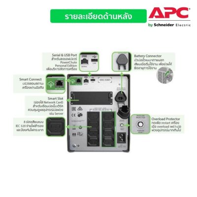 Schneider Electric เครื่องสำรองไฟ APC Smart-UPS, Line Interactive, 1500VA, Tower, 230V, 8x | SMT1500I