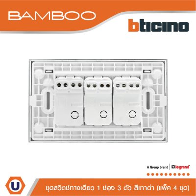 แพ็ค 4 BTicino ชุดสวิตช์ทางเดียว 1 ช่อง 3 ตัว สีดำ 1Way Switch 1 Gang 16A 250V Black | Bamboo