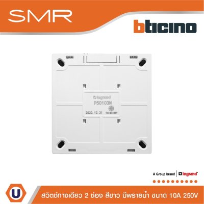 Legrand สวิตช์ทางเดียว ขนาด 1.5 โมดูล 2 ช่อง 1 Way Switch 1.5 modules 10A 250V รุ่น SMR รหัส P50103N สีขาว