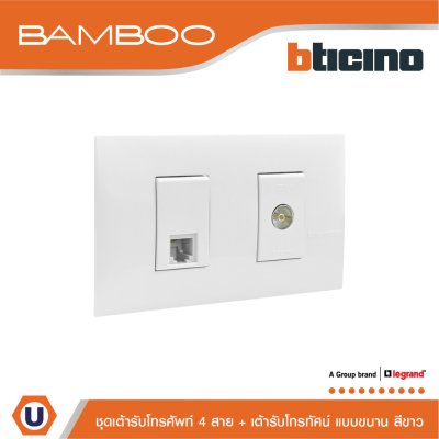 BTicino ชุดเต้ารับโทรศัพท์ + เต้ารับโทรทัศน์แบบขนาน Telephone Socket RJ11 + TV Female Socket White I Bamboo
