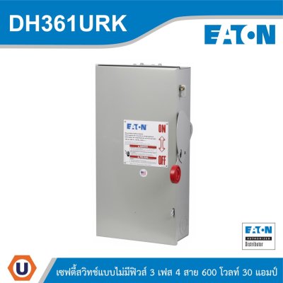 EATON เซฟตี้สวิทซ์แบบไม่มีฟิวส์ 3เฟส 4สาย 600V 30A Outdoor With Non Fusible | DH361URK