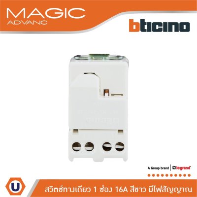 BTicino สวิตช์ทางเดียว แบบมีไฟสัญญาณ เมจิก สีขาว MAGIC ADVANCE รหัส M9001L White รุ่น Magic Advance