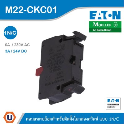 EATON M22-CKC01 คอนแทคบล็อคสำหรับติดตั้งหน้าตู้ แบบ 1N/C Contact Blocks M22-CKC01