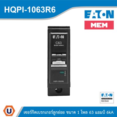 EATON เซอร์กิตเบรกเกอร์ MEM series MCB plug-in type 1P 63A 6kA รุ่น HQPi-1063R6