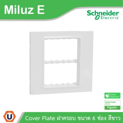 Schneider Electric ฝาครอบ 6 ช่อง 6 Gang Plate รุ่น Miluz E รหัส M3TS06_WE | Ucanbuys