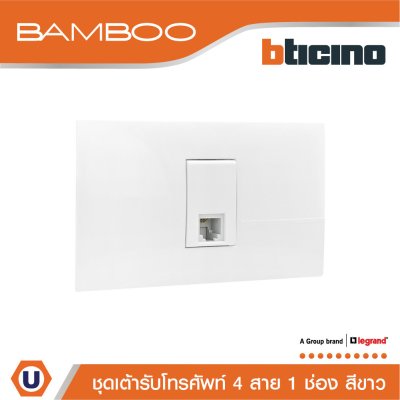 BTicino ชุดเต้ารับโทรศัพท์ 4 สาย 1 ช่อง สีขาว Telephone Socket RJ11 1 Gang White | Bamboo