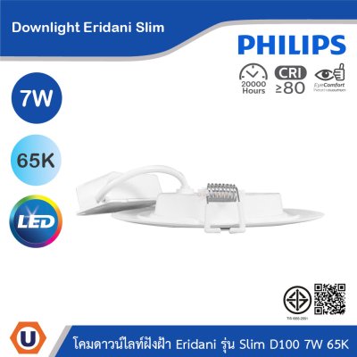 PHILIPS โคมดาวน์ไลท์ฝังฝ้า Eridani รุ่น Slim ขนาด 7W  แสงคูลเดย์ไลท์ 6500K | 929004773101