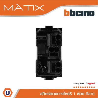 BTicino สวิตซ์สองทาง 1ช่อง มีพรายน้ำ มาติกซ์ สีขาว 2Way Switch 1 Module 16AX 250V Phosphorescen Matix | AM5003WTLN