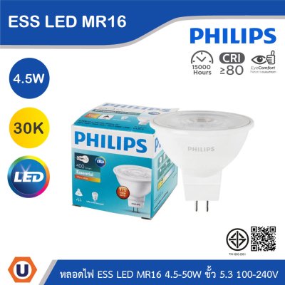PHILIPS หลอดไฟ ESS LED MR16 4.5-50W ขั้ว 5.3 แสงวอร์มไวท์ 3000K 100-240V | 929001874008