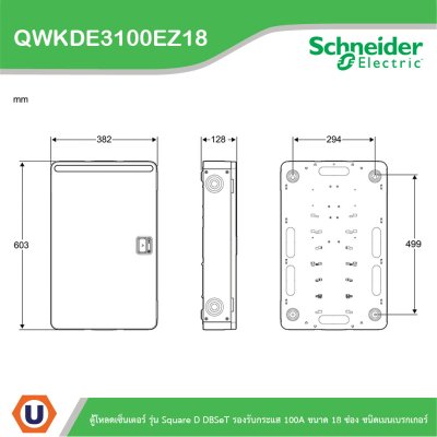 Schneider ตู้โหลดเซ็นเตอร์ รุ่นSquare D DBSeT รองรับกระแส 100A ขนาด18ช่อง | QWKDE3100EZ18
