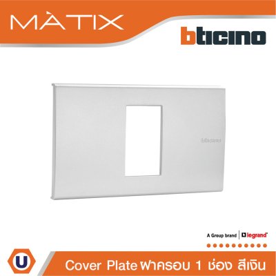 BTicino หน้ากากฝาครอบ ขนาด 1 ช่อง สีเงิน Cover Plate 1 Module | Matix | AA5501N