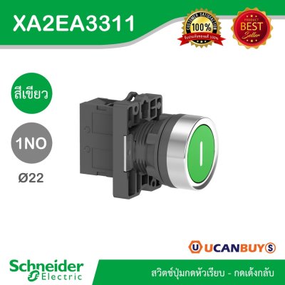 Schneider Electric สวิตช์ปุ่มกดหัวเรียบ กดเด้งกลับ ขนาด 22 mm. สีเขียว 1NO | XA2AA3311