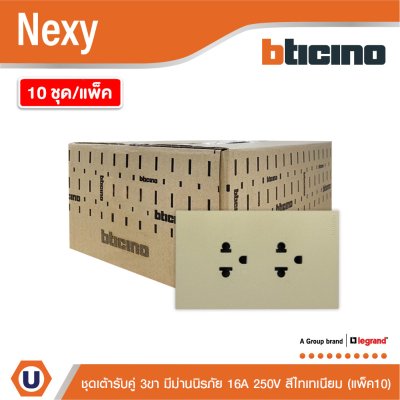 แพ็ค 10 | BTicino ชุดเต้ารับคู่มีกราวด์ 3 ขา มีม่านนิรภัย สีไทเทเนียม 16A 250V รุ่น Nexy | QT4185A