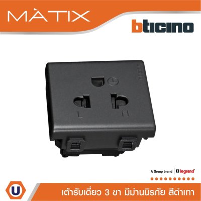 BTicino เต้ารับเดี่ยว 3 ขา มีม่านนิรภัย สีดำ Duplex Socket 2P+E 16A 250V With Safety Shutter | Matix | AG5025TWT