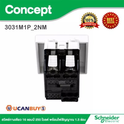 Schneider สวิตช์ทางเดียว 16 แอมป์ 250 โวลต์ พร้อมไฟสัญญาณ 1.5 ช่อง รุ่น Concept | 3031M1P_2NM