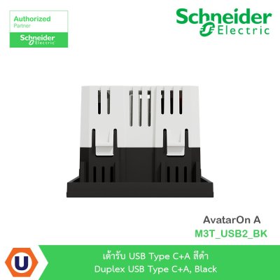 Schneider Electric เต้ารับ USB Type C+A สีดำ รุ่น AvatarOn A I M3T_USB2_BK