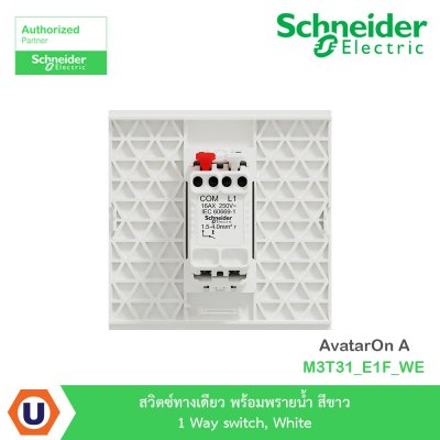 Schneider Electric สวิตซ์ทางเดียว+พรายน้ำ สีขาว 1 Way switch White รุ่น AvatarOn A I M3T31_E1F_WE