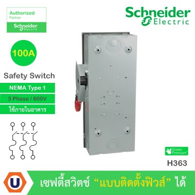 Schneider Electric Safety Switch 100 แอมป์ สำหรับไฟ 3 เฟส 600V Heavy Duty 600VAC แบบสามารถติดตั้งฟิวส์ได้ | H363