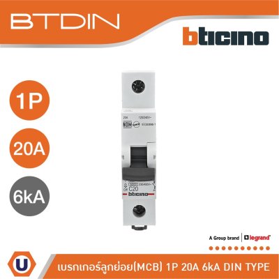 BTicino เซอร์กิตเบรกเกอร์ (MCB) ลูกย่อยชนิด 1โพล 20 แอมป์ 6kA BTDIN Branch Breaker (MCB) 1P,20A 6kA | FN81CEW20