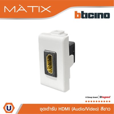 BTicino เต้ารับHDMI,1ช่องมาติกซ์ สีขาว Audio/Video HDMISocket1 Module | Matix | AM4269HDMIT