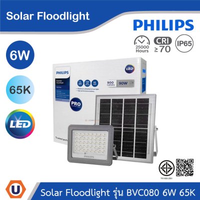 PHILIPS Solar Floodlight รุ่น BVC080 LED6/765 Pro 6W แสงคูลเดย์ไลท์ 6500K | 911401803803