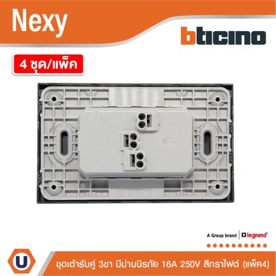 แพ็ค4 | BTicino ชุดเต้ารับคู่มีกราวด์ 3 ขา มีม่านนิรภัย สีกราไฟต์ 16A 250V รุ่น Nexy | QG4185A