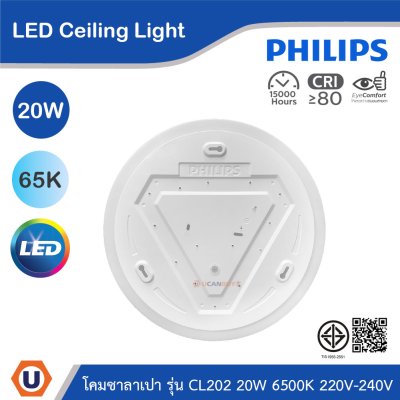PHILIPS โคมซาลาเปาLED แบบไม่มีประกาย 20W แสงคูลเดย์ไลท์ 6500K 220V-240V | 915005777207