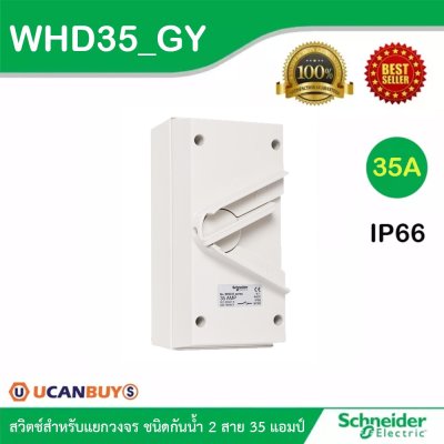 Schneider Electric สวิตช์สำหรับแยกวงจร ชนิดกันน้ำ 2 สาย 35 แอมป์ รุ่น Concept | WHD35_GY