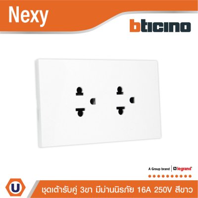 BTicino ชุดเต้ารับคู่มีกราวด์ 3 ขา มีม่านนิรภัย สีขาว 16A 250V รุ่น Nexy | QW4185A