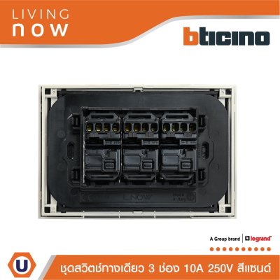 BTicino ชุดสวิตช์ทางเดียว 3 สวิตช์ + หน้ากากขนาด 3 ช่อง สีแซนด์ 1 WAY Switch 3 modules cover plate Sand | Living Now