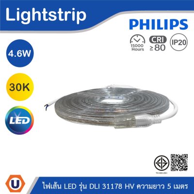PHILIPS ไฟเส้น LED รุ่น DLI 31178 4.6W ความยาว 5เมตร แสงวอร์มไวท์ 3000K | 915005508701