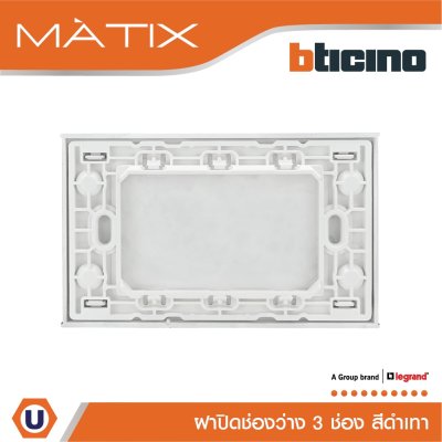 BTicino แผ่นปิดช่องว่าง มาติกซ์ สีดำ Blank Cover Plate Matix | AG5500N